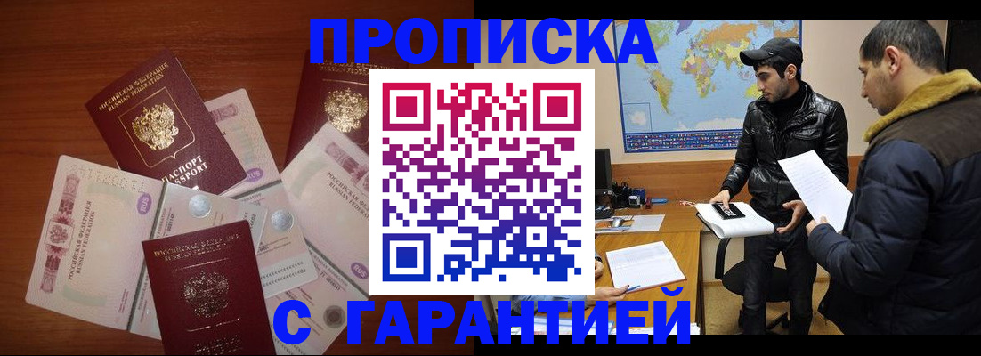 пропишу в квартире в Железногорске