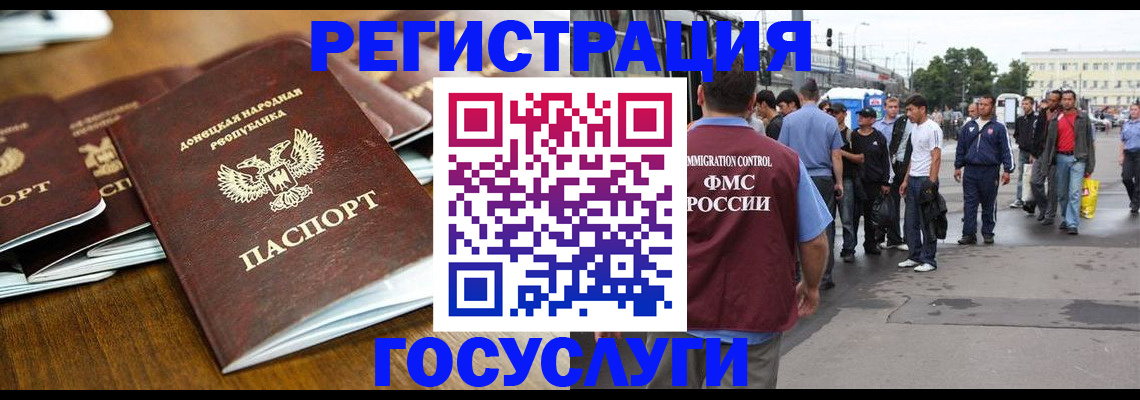 миграционный учет в Железногорске