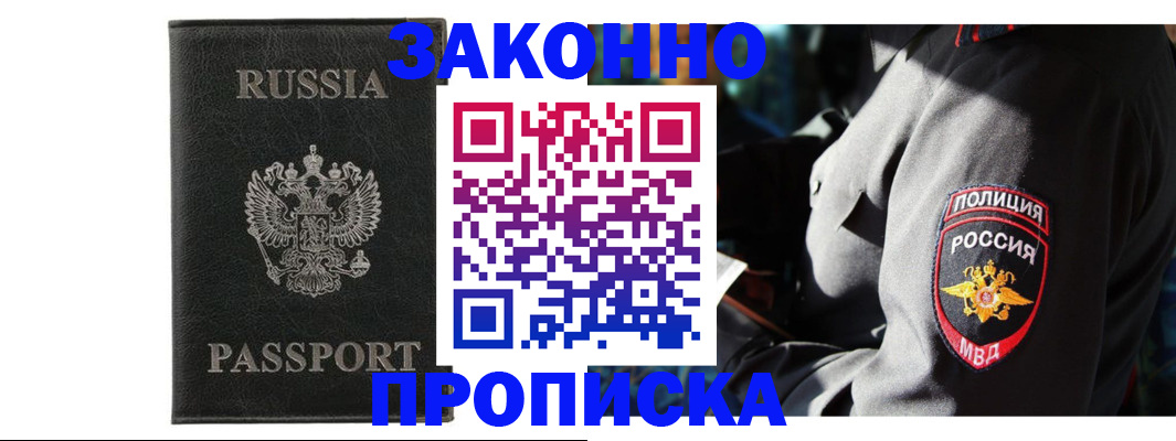 миграционный учет в Железногорске