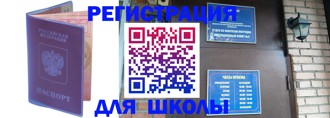 прописка паспорт в Железногорске