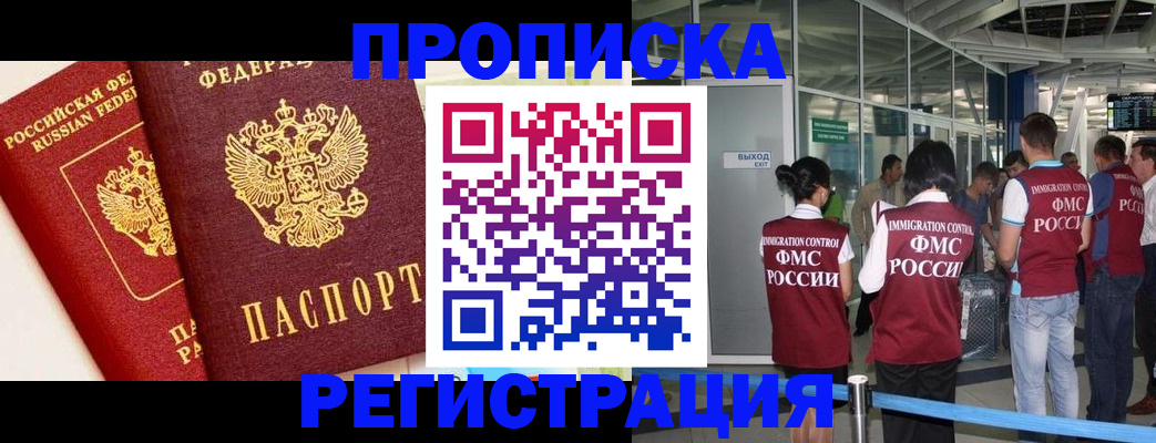 прописка гарантия в Железногорске