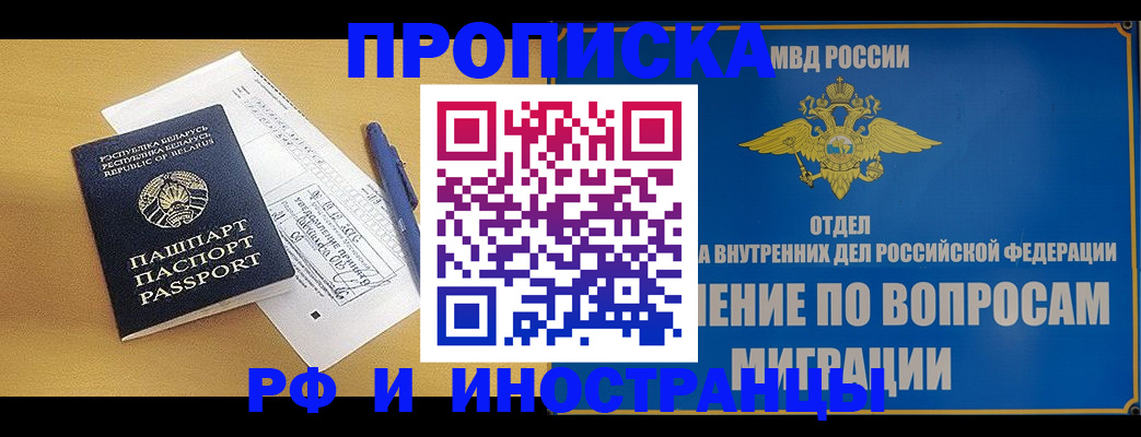 временная регистрация 2025 в Железногорске