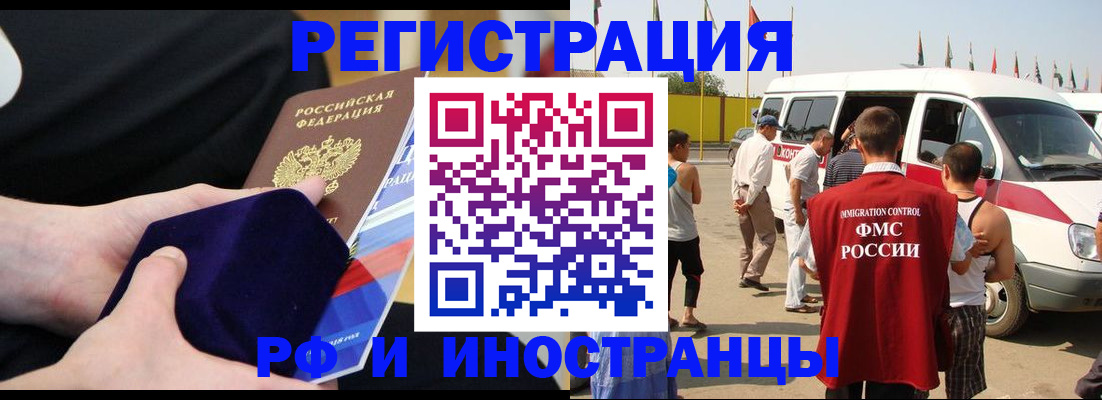 временная регистрация поиск в Железногорске